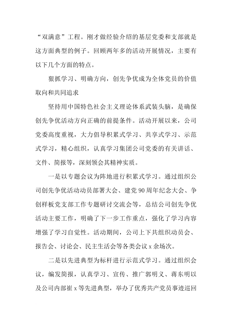 在公司创先争优活动总结暨经验交流会上的发言_第2页