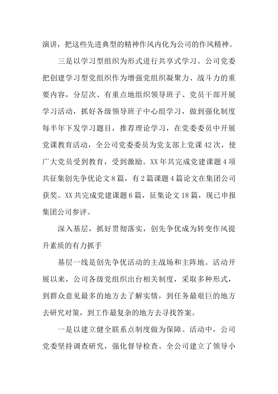 在公司创先争优活动总结暨经验交流会上的发言_第3页