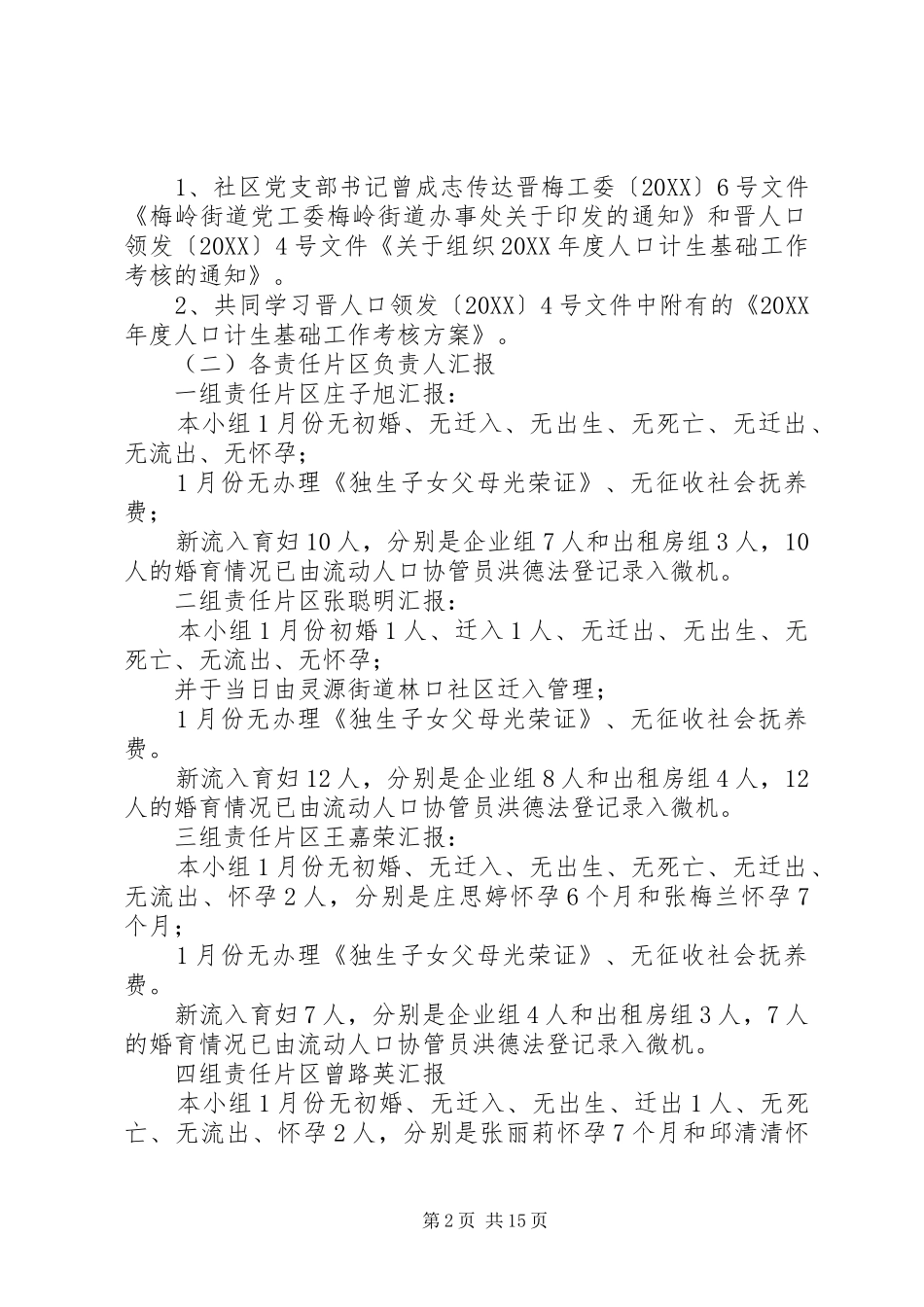 2024年计生例会会议记录_第2页