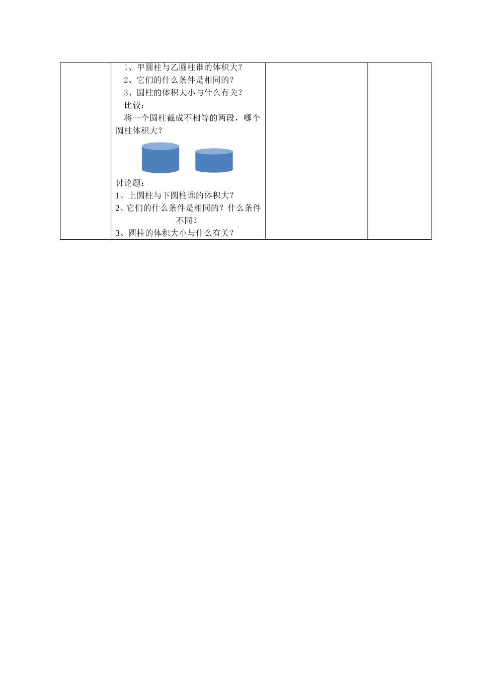 圆柱体体积教学设计_第2页