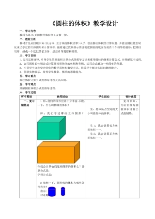 圆柱体体积教学设计