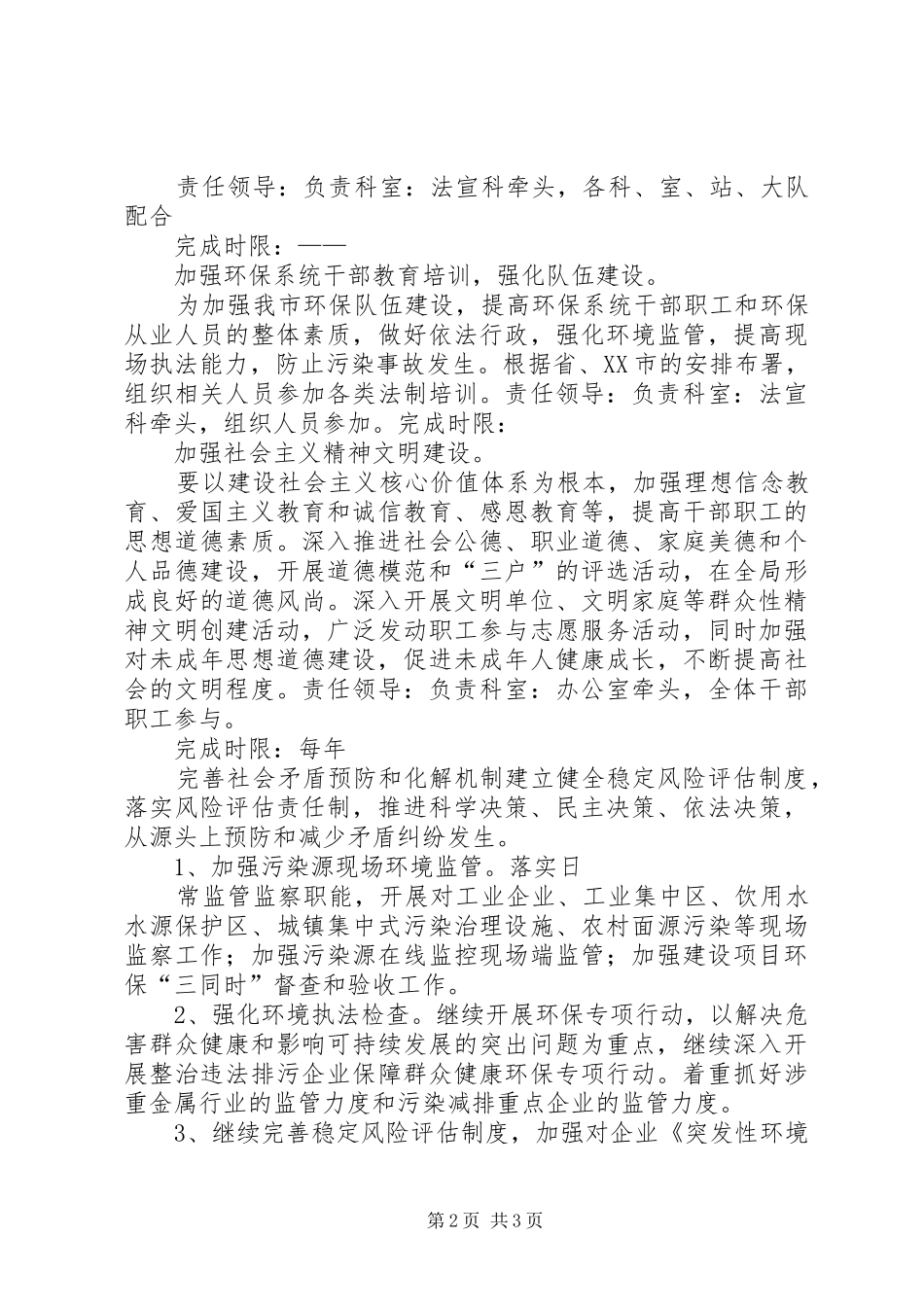 2024年环保局社会管理创新工作实施方案_第2页