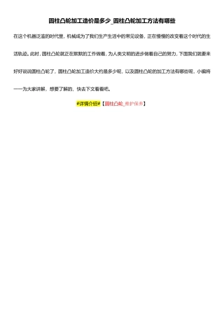 圆柱凸轮加工造价是多少-圆柱凸轮加工方法有哪些