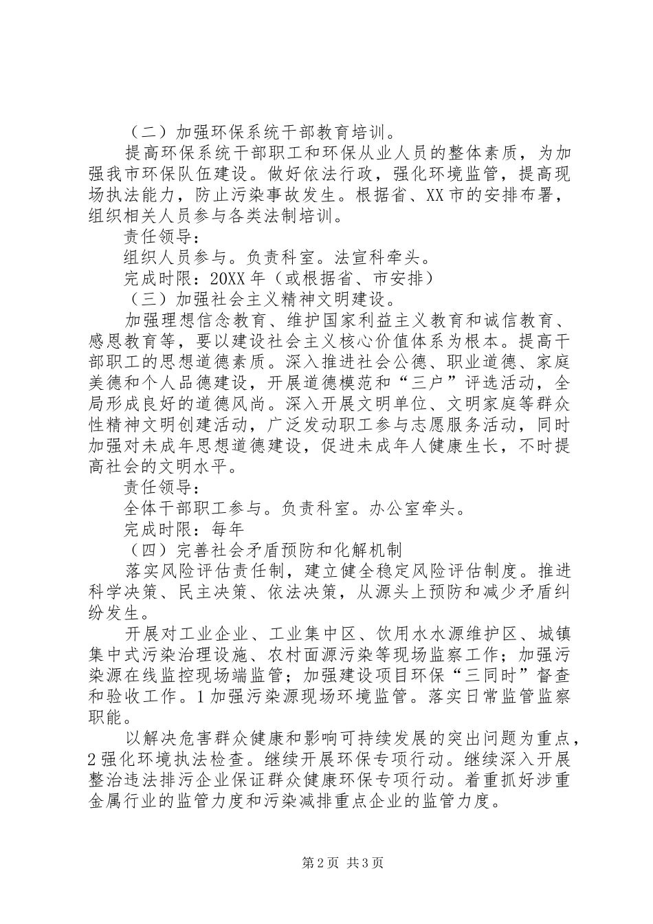 2024年环保局社会管理实施方案_第2页