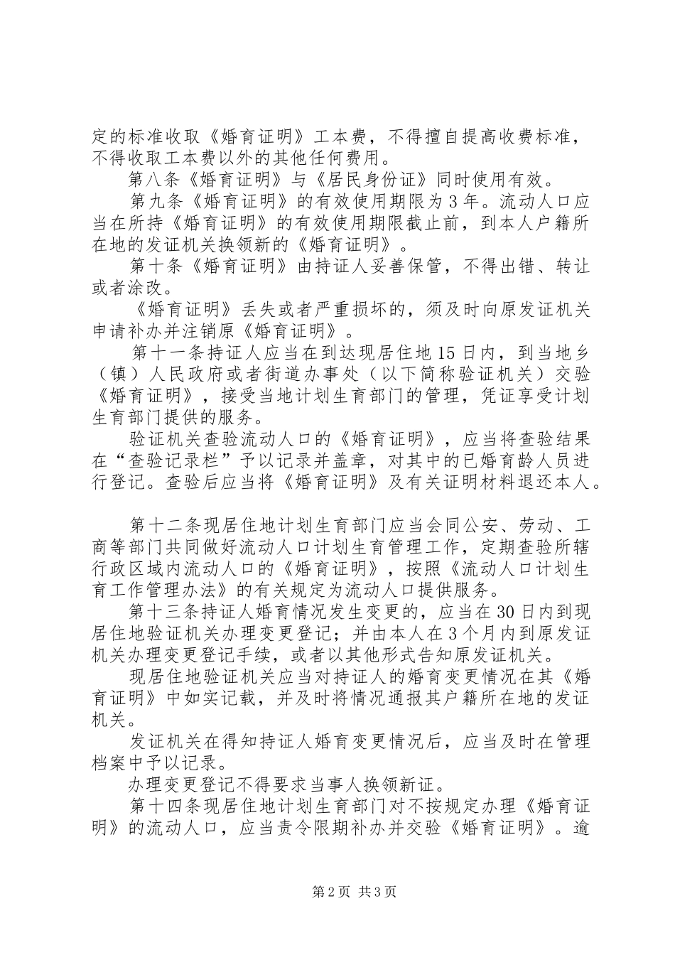 2024年计生流动人口管理制度_第2页
