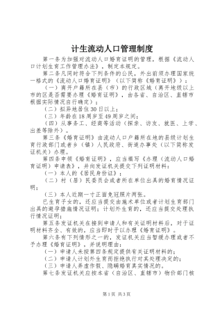 2024年计生流动人口管理制度