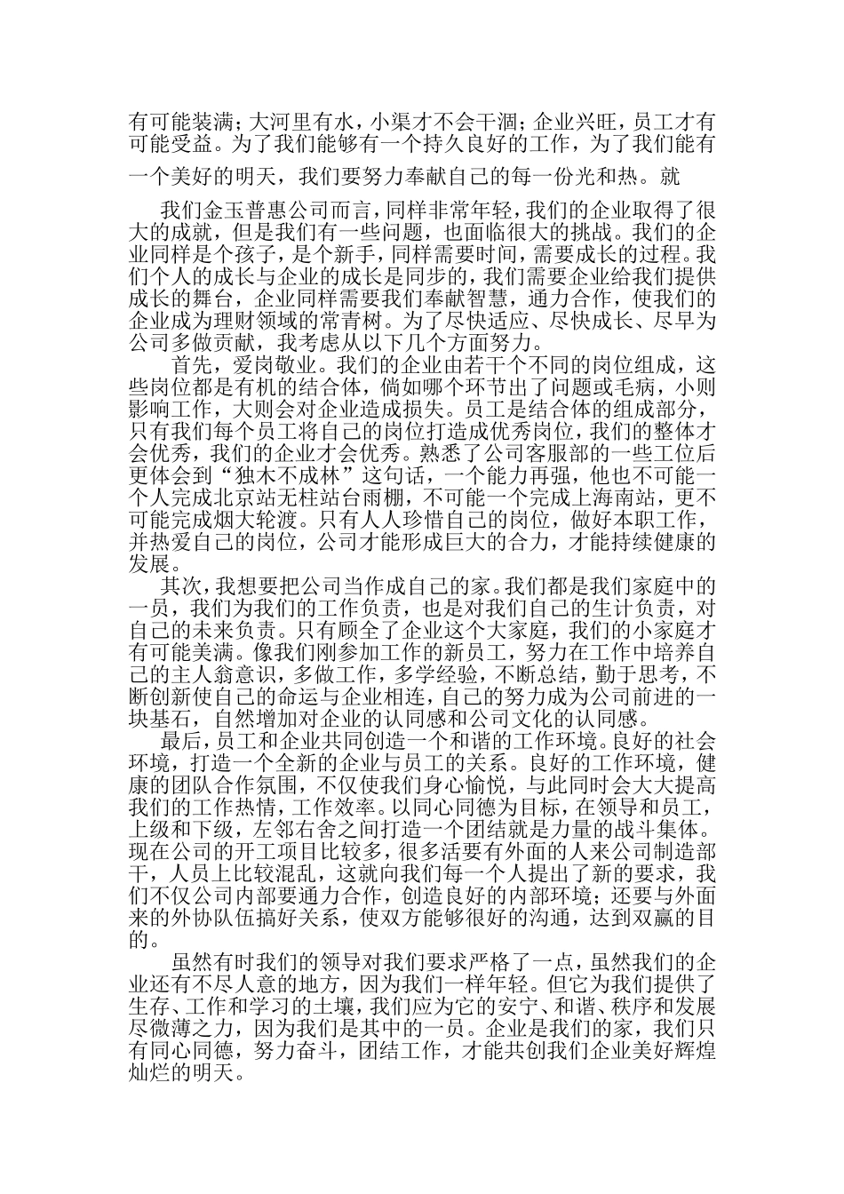 在公司的回忆录_第2页
