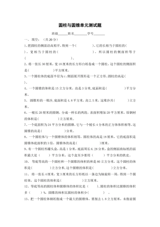 圆柱与圆锥单元测试题