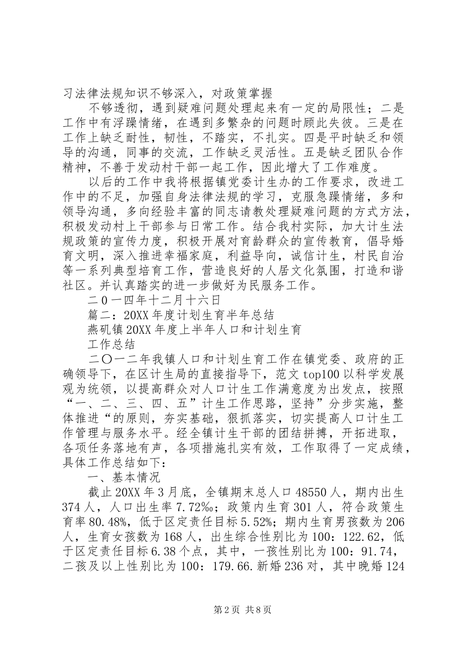 2024年计生年度个人总结_第2页