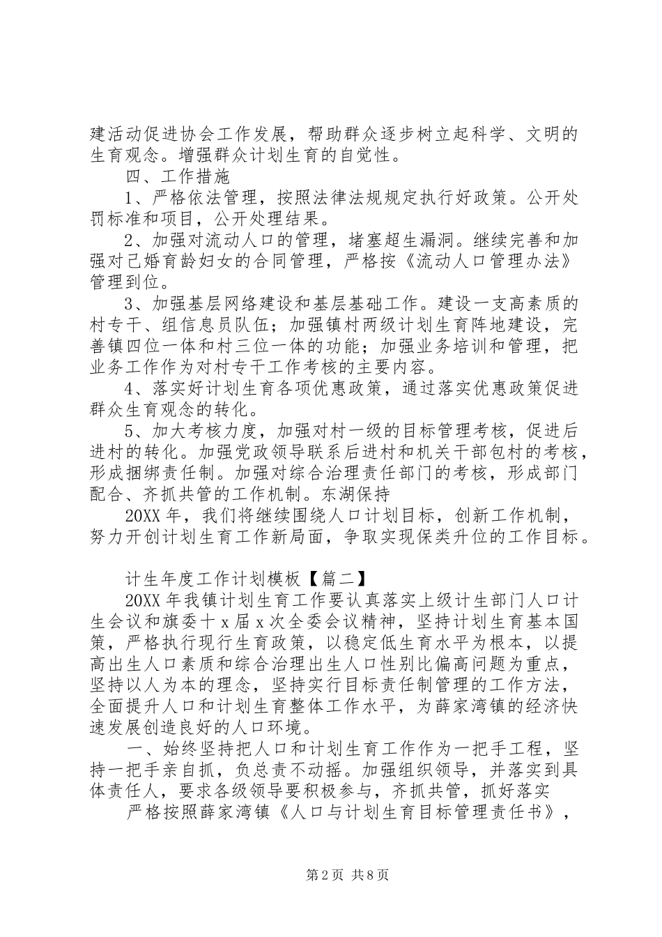 2024年计生年度工作计划模板_第2页