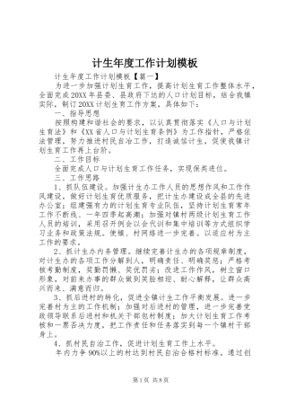 2024年计生年度工作计划模板