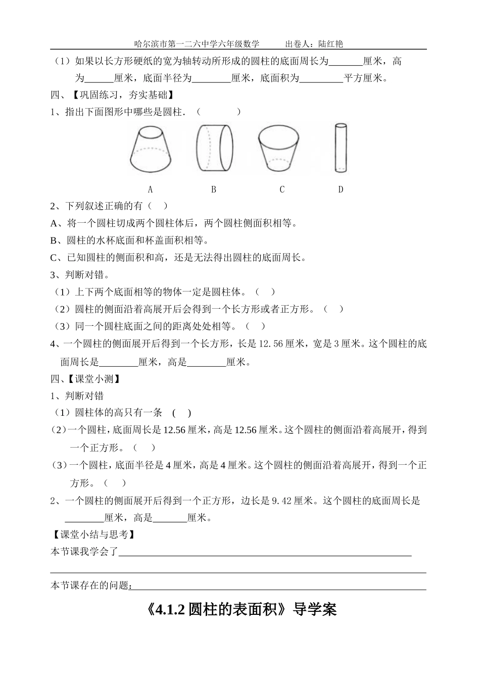 圆柱与圆锥--导学案_第2页