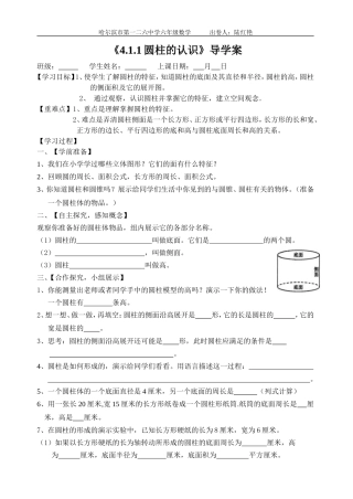 圆柱与圆锥--导学案