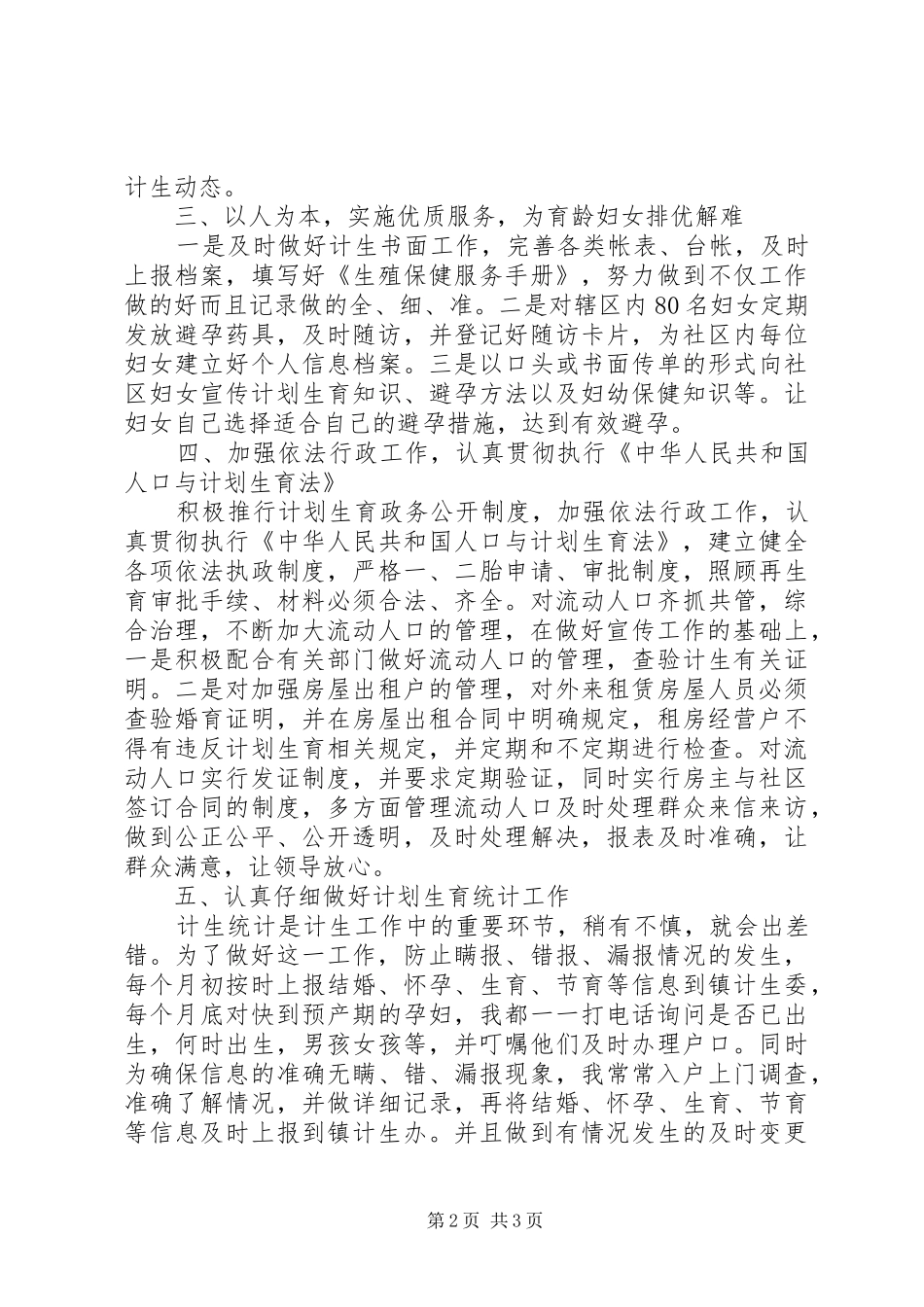 2024年计生年度工作总结范文_第2页