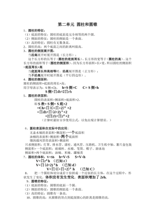 圆柱与圆锥的公式