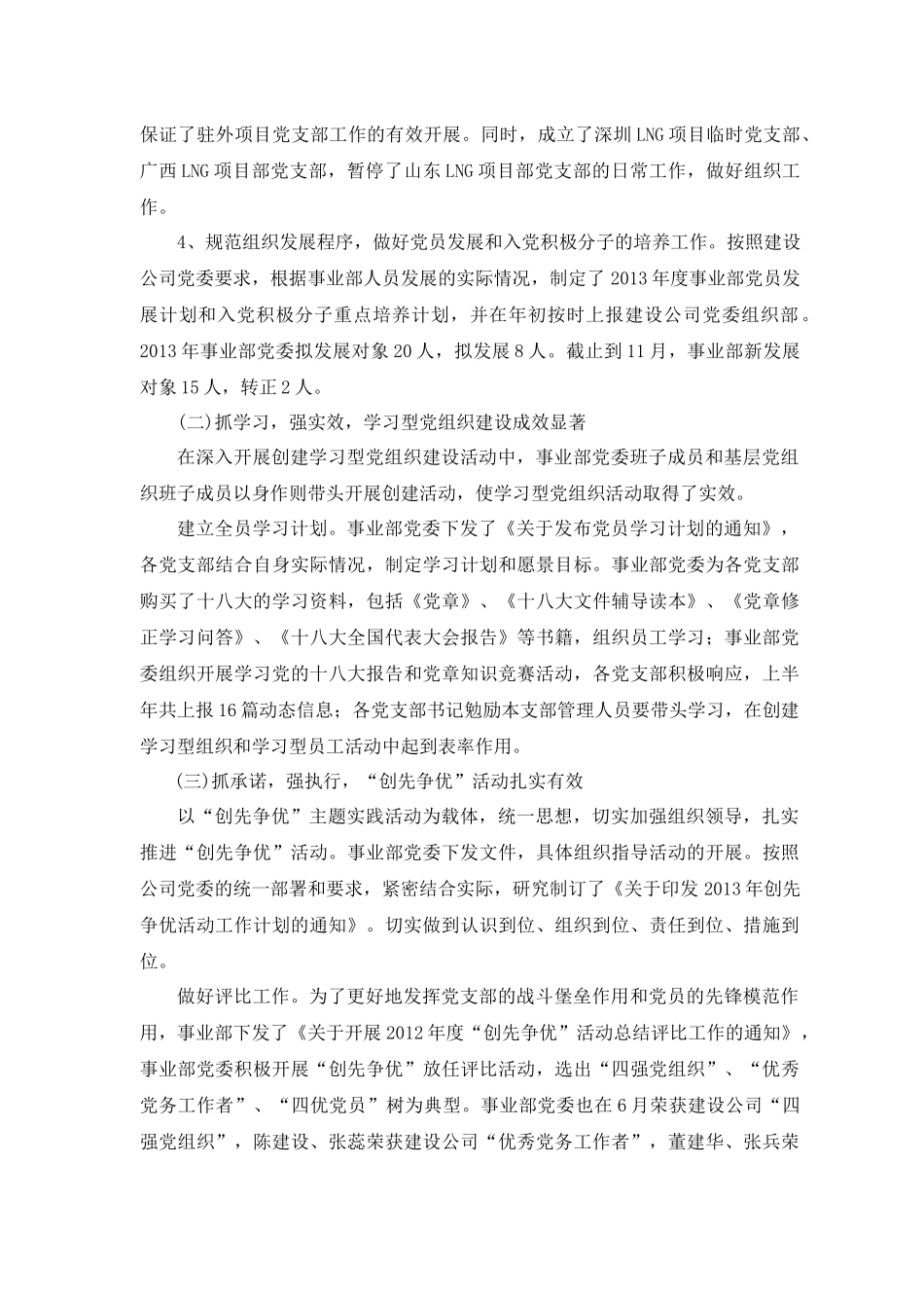 在公司发展的新形势下-如何进一步加强党员的教育与管理工作(政研会)_第3页