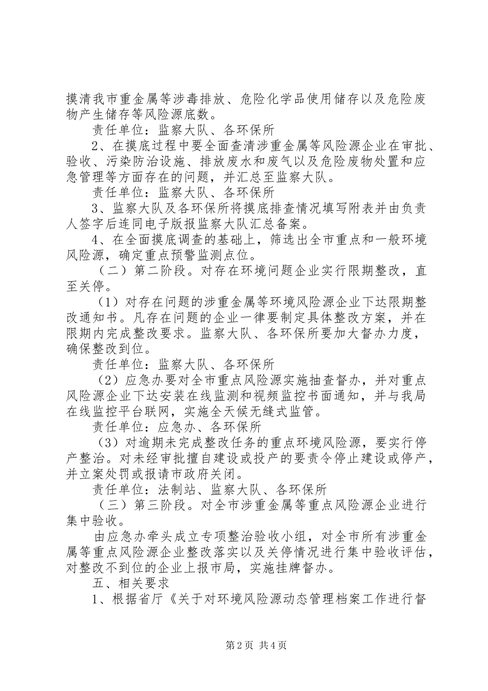 2024年环保局涉重金属整治工作方案_第2页