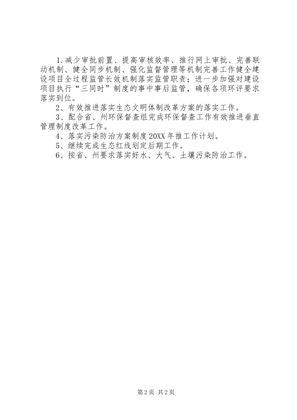 2024年环保局深化改革自查报告_第2页