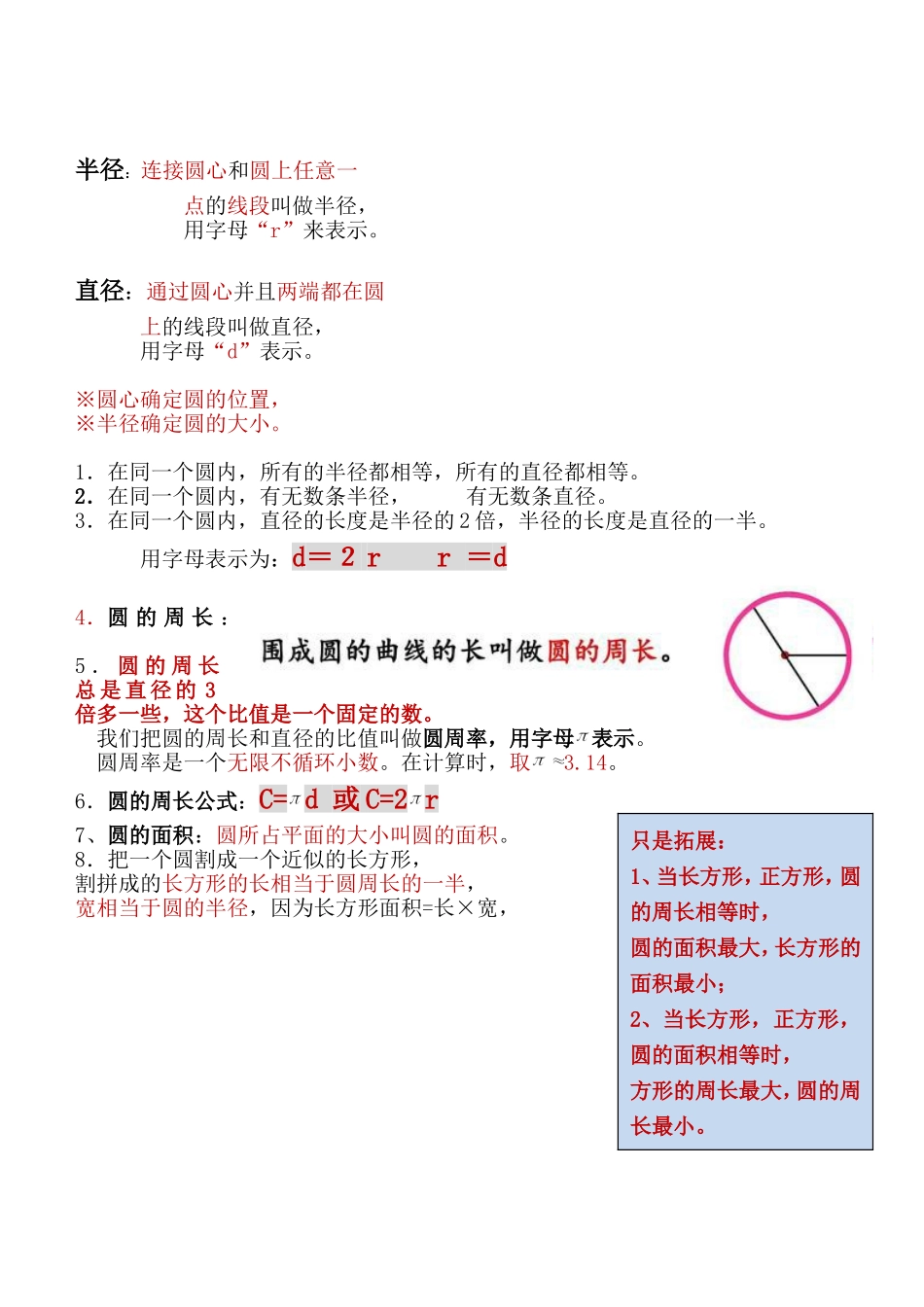 圆柱与圆锥基础知识汇总_第3页