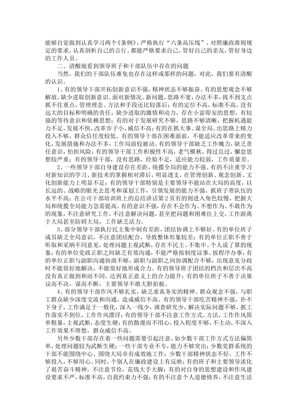 在公司干部培训班上的总结讲话-精选模板_第2页