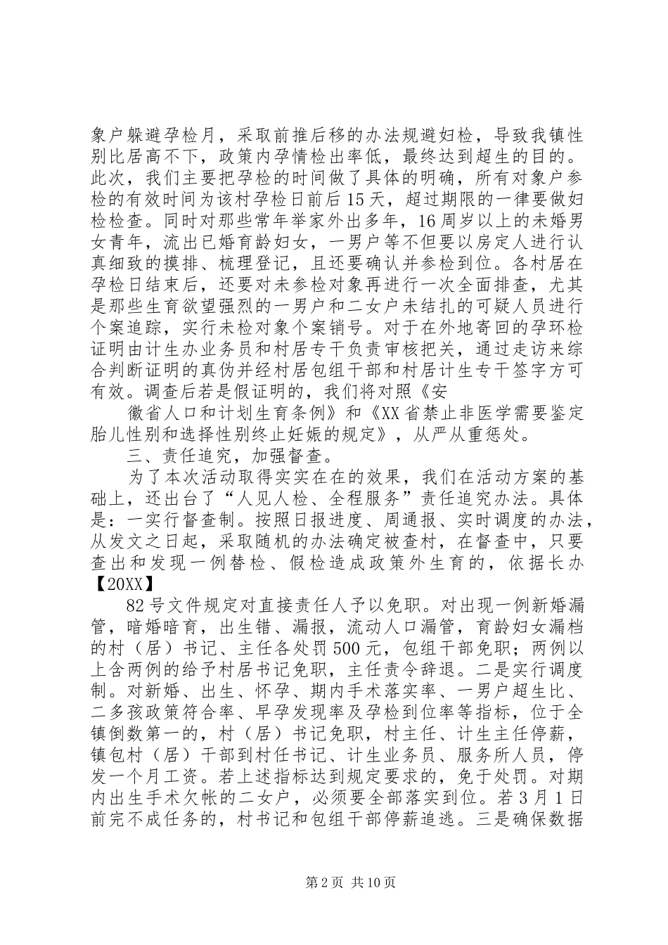 2024年计生人见人检全程服务工作开展情况汇报材_第2页