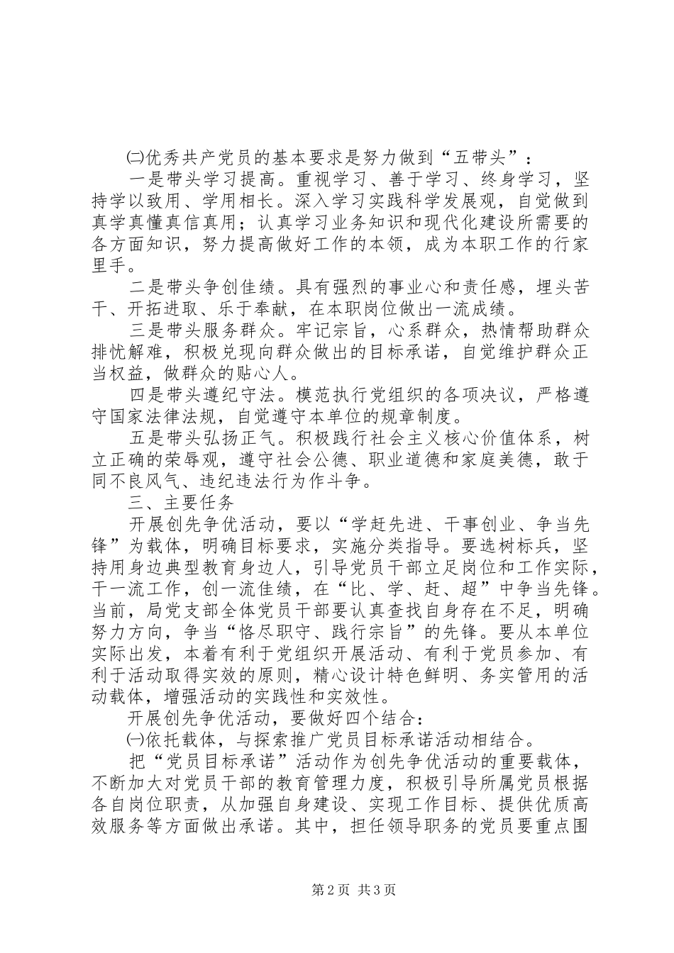 2024年环保局深入开展创先争优活动实施方案_第2页