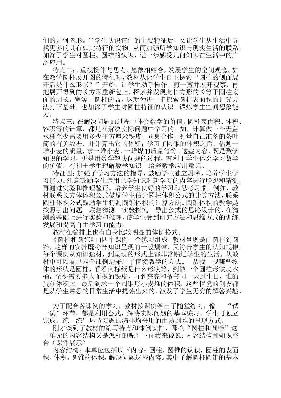 圆柱与圆锥说课标说教材演讲稿_第2页