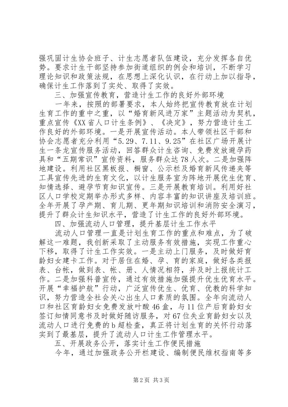 2024年计生人员个人工作总结范文_第2页