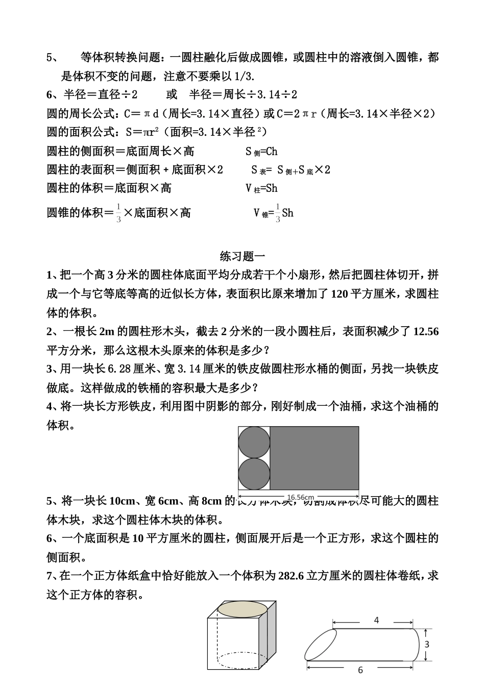 圆柱与圆锥知识及练习题_第3页
