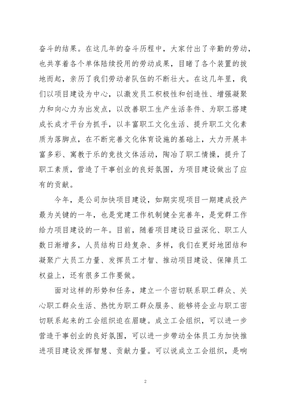 在公司工会第一次会员代表大会上的报告_第2页