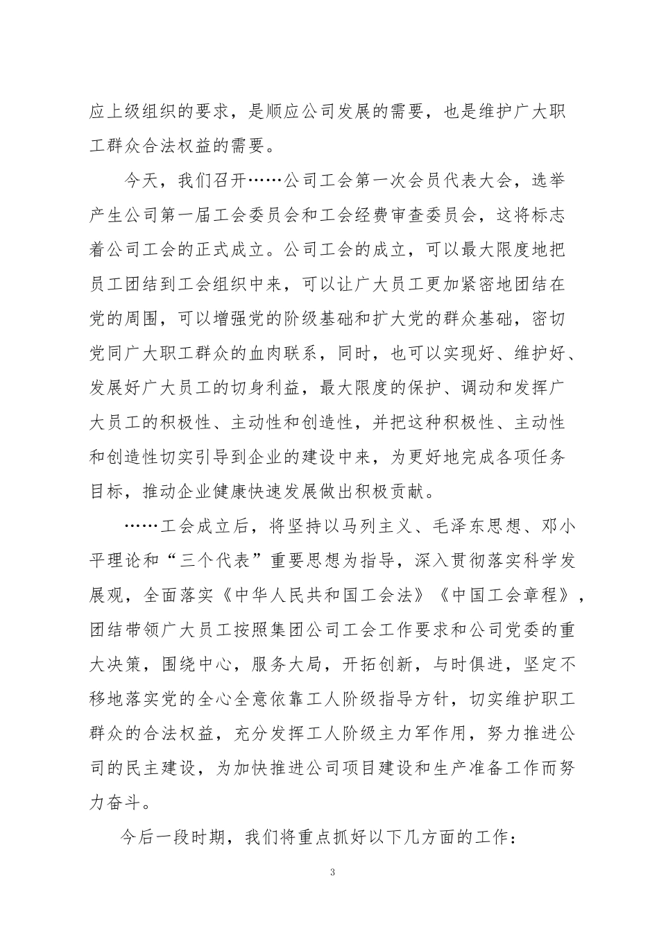 在公司工会第一次会员代表大会上的报告_第3页