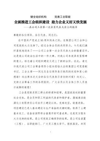 在公司工会第一次会员代表大会上的报告