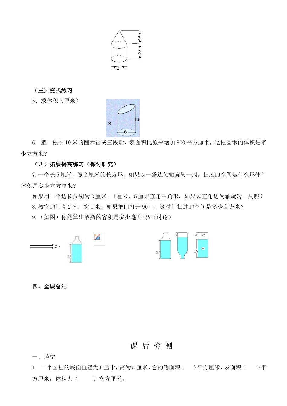 圆柱与圆锥综合练习教学设计及测试题_第3页