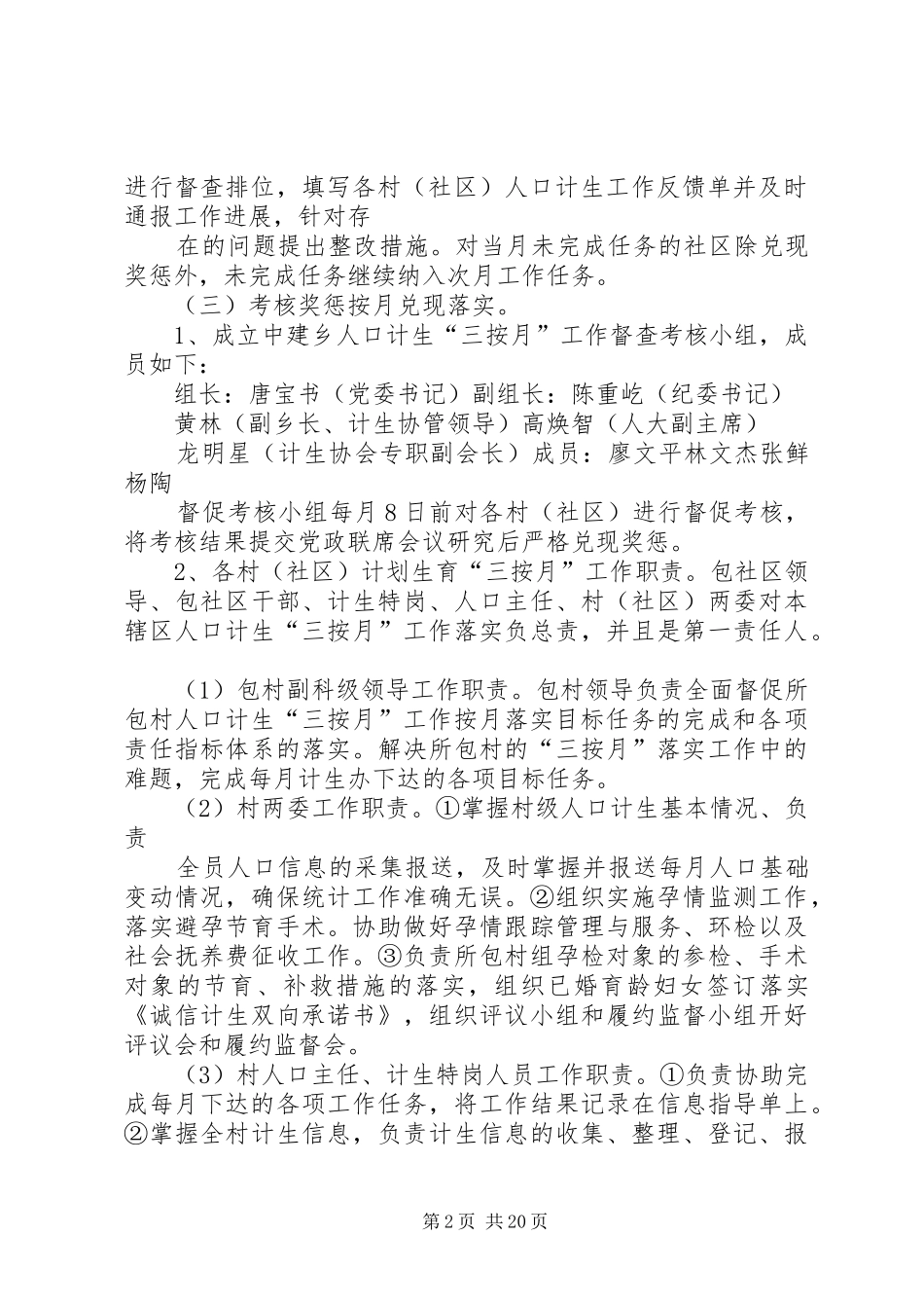 2024年计生三按月落实实施细则_第2页