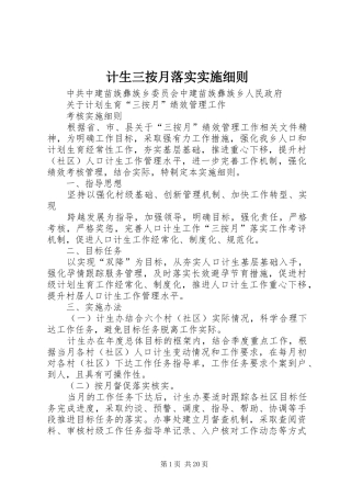 2024年计生三按月落实实施细则