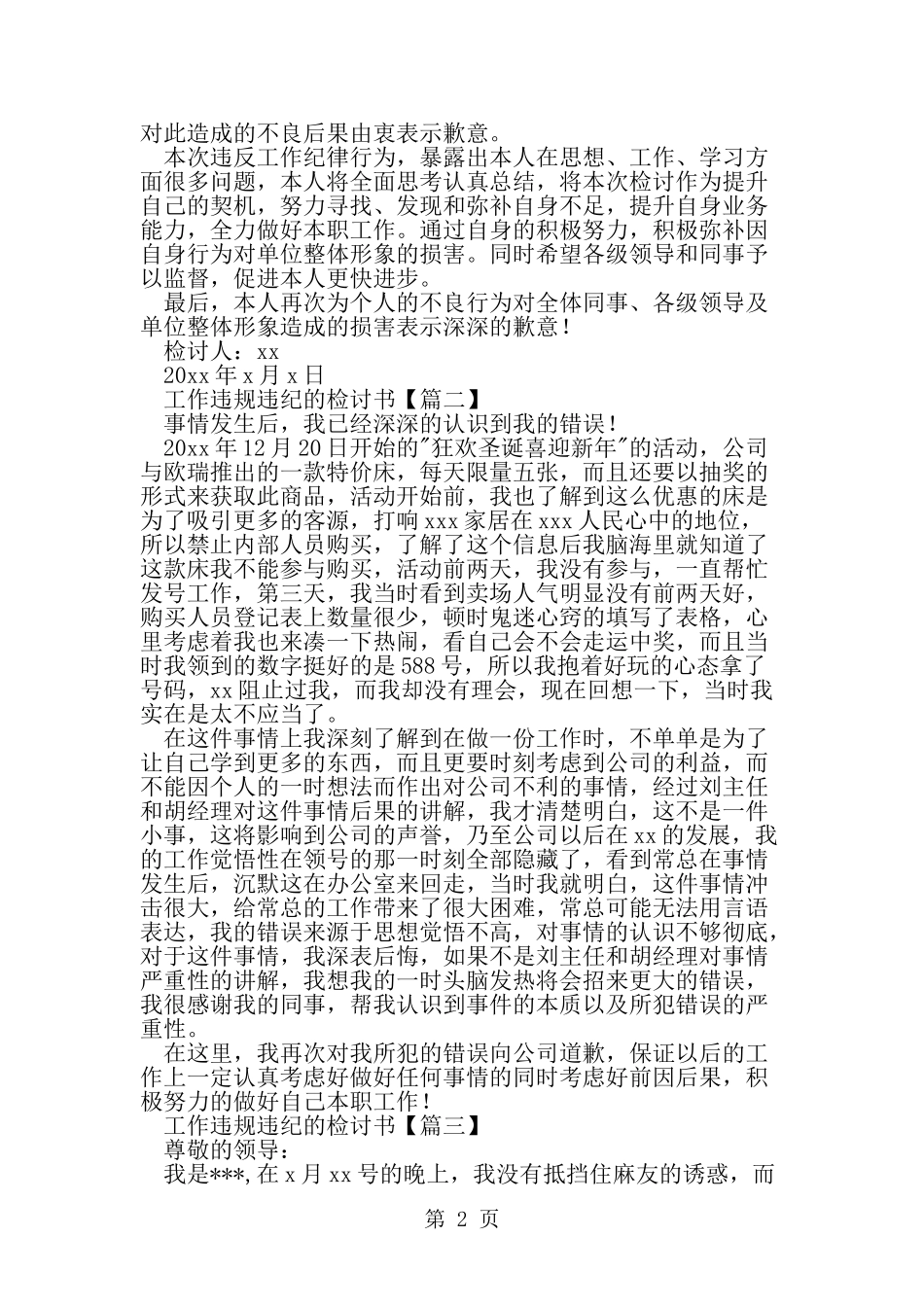 在公司工作违规违纪的检讨书-范文_第2页