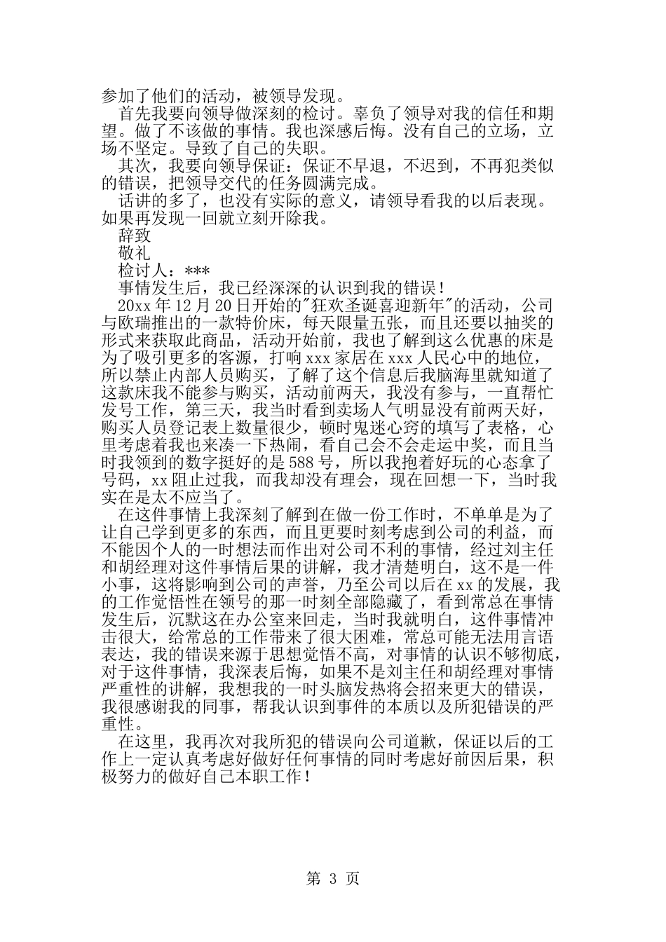 在公司工作违规违纪的检讨书-范文_第3页