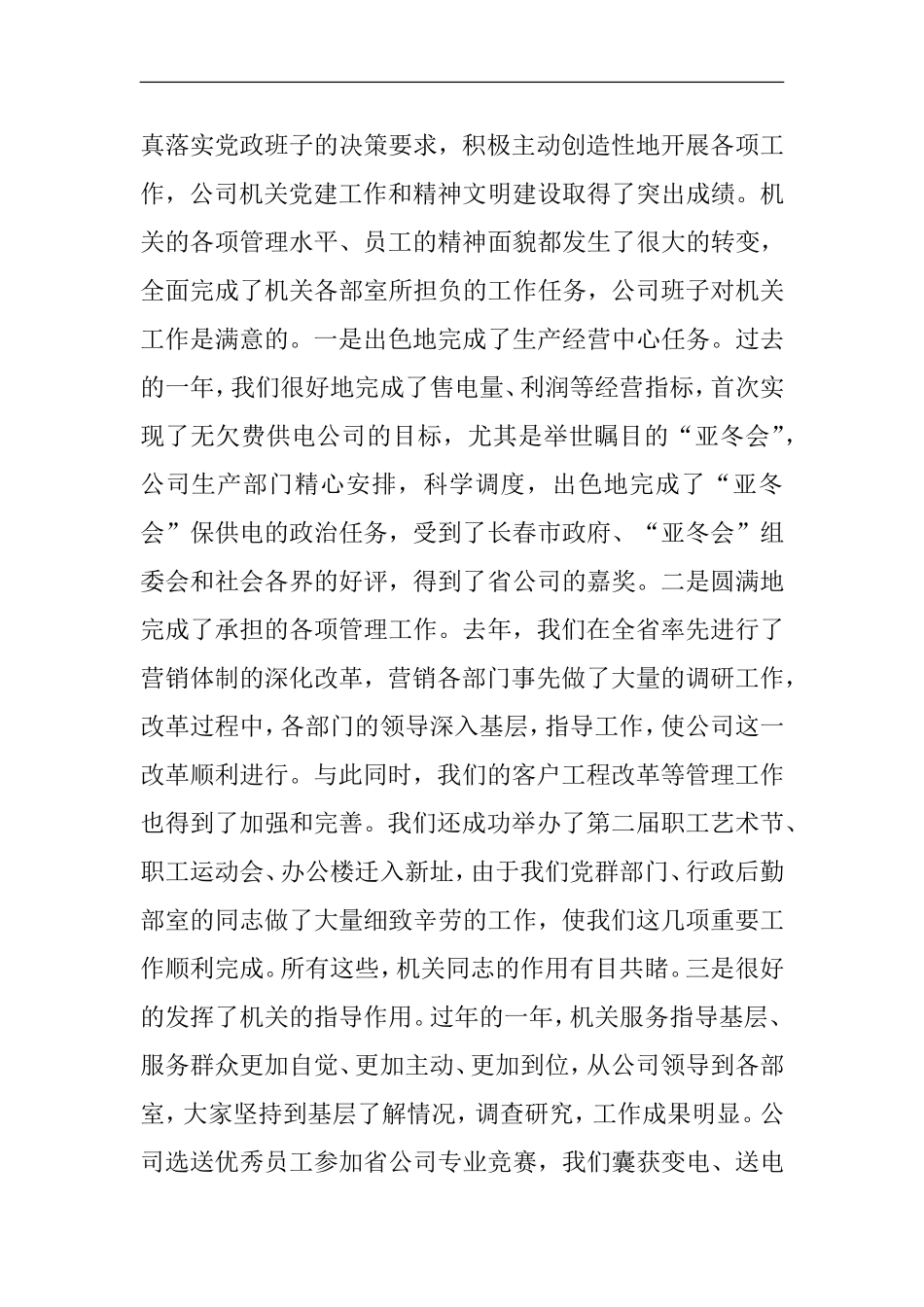 在公司机关作风建设大会暨机关党委工作会议上的讲话_第2页