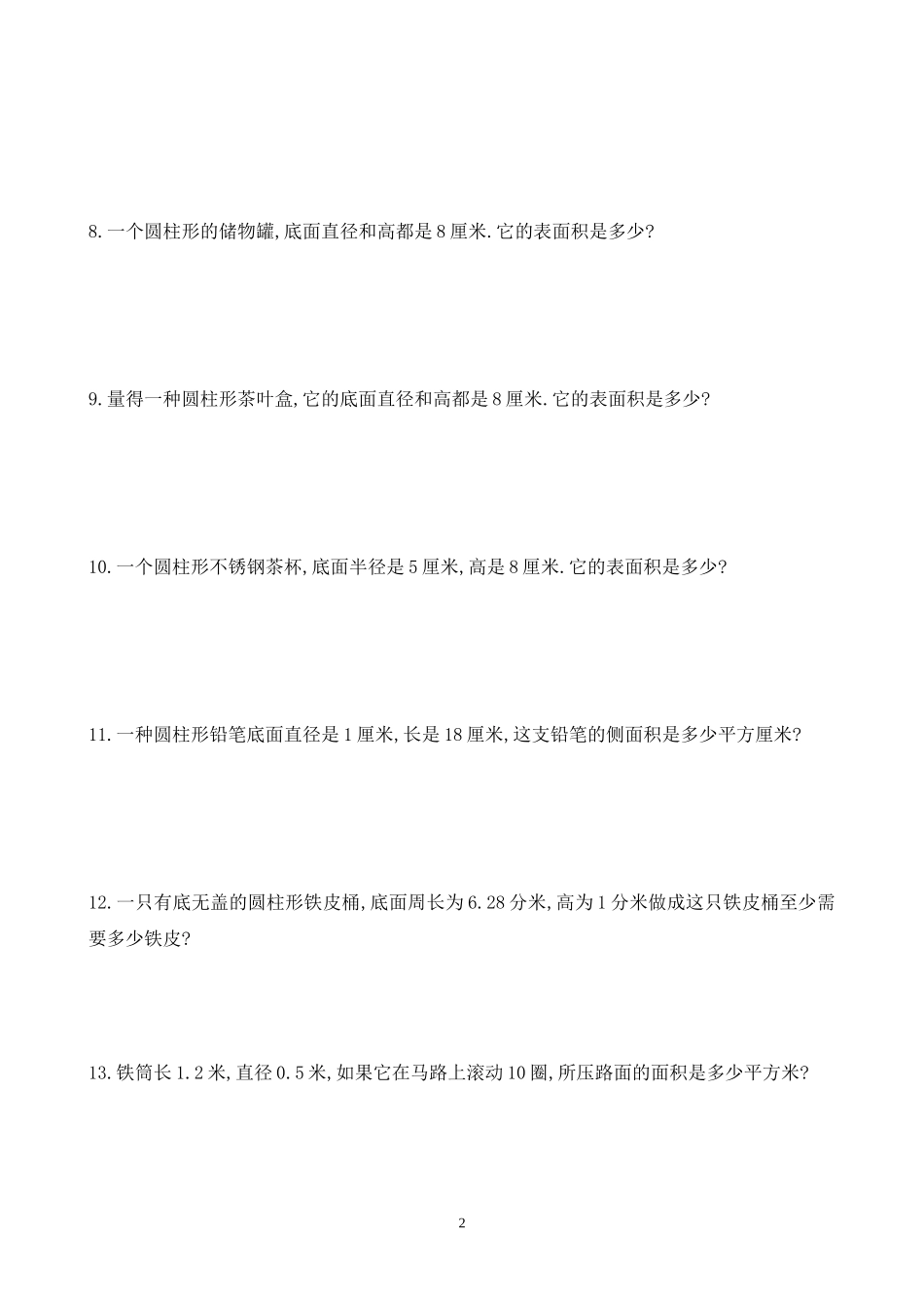 圆柱圆锥表面积和体积计算应用题_第2页