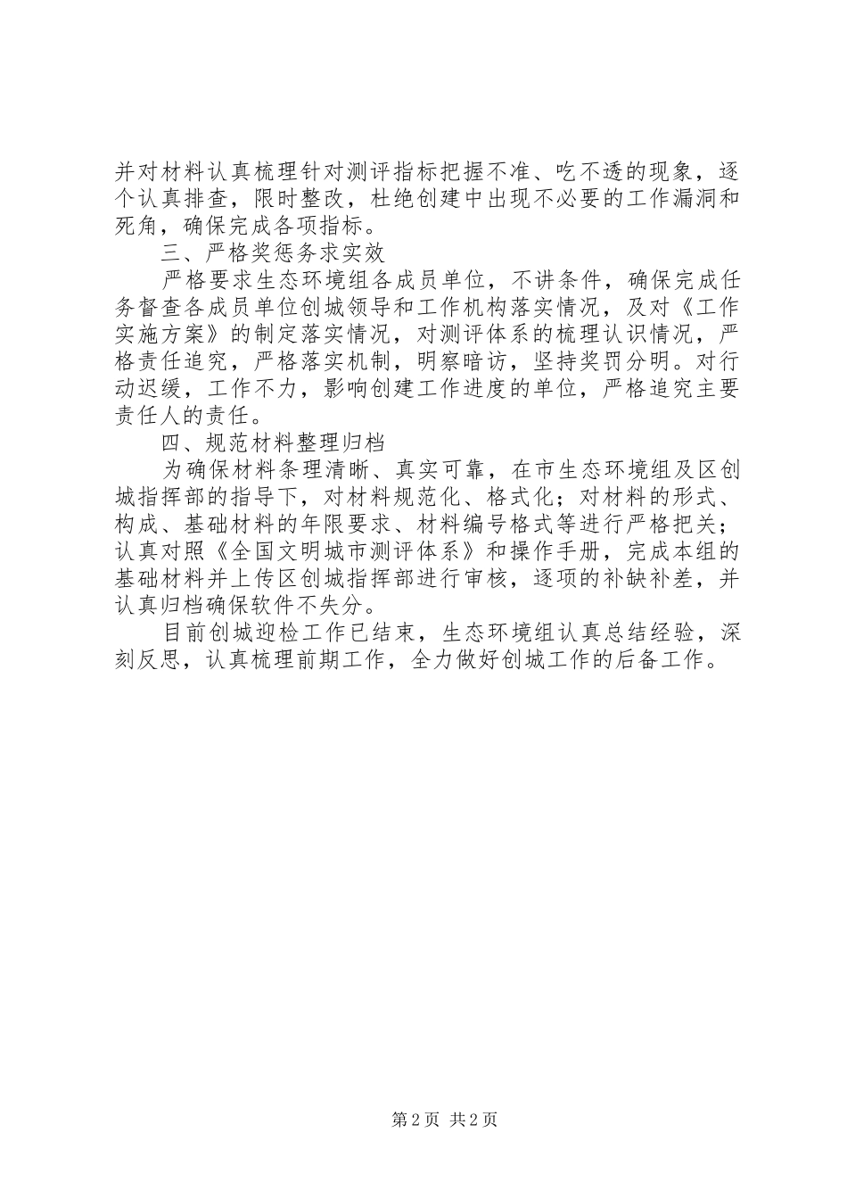 2024年环保局生态环境创建总结_第2页