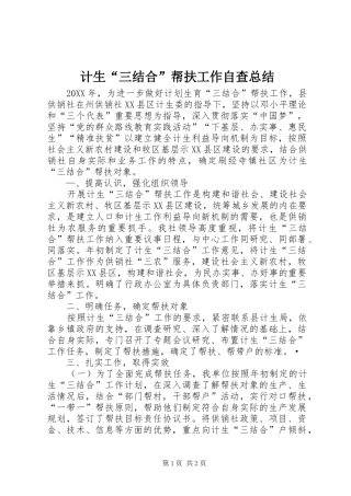 2024年计生三结合帮扶工作自查总结