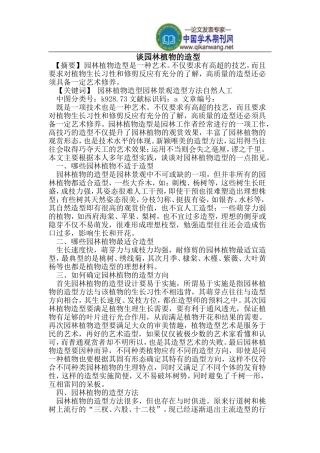 园林植物的造型