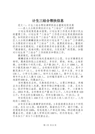 2024年计生三结合帮扶信息