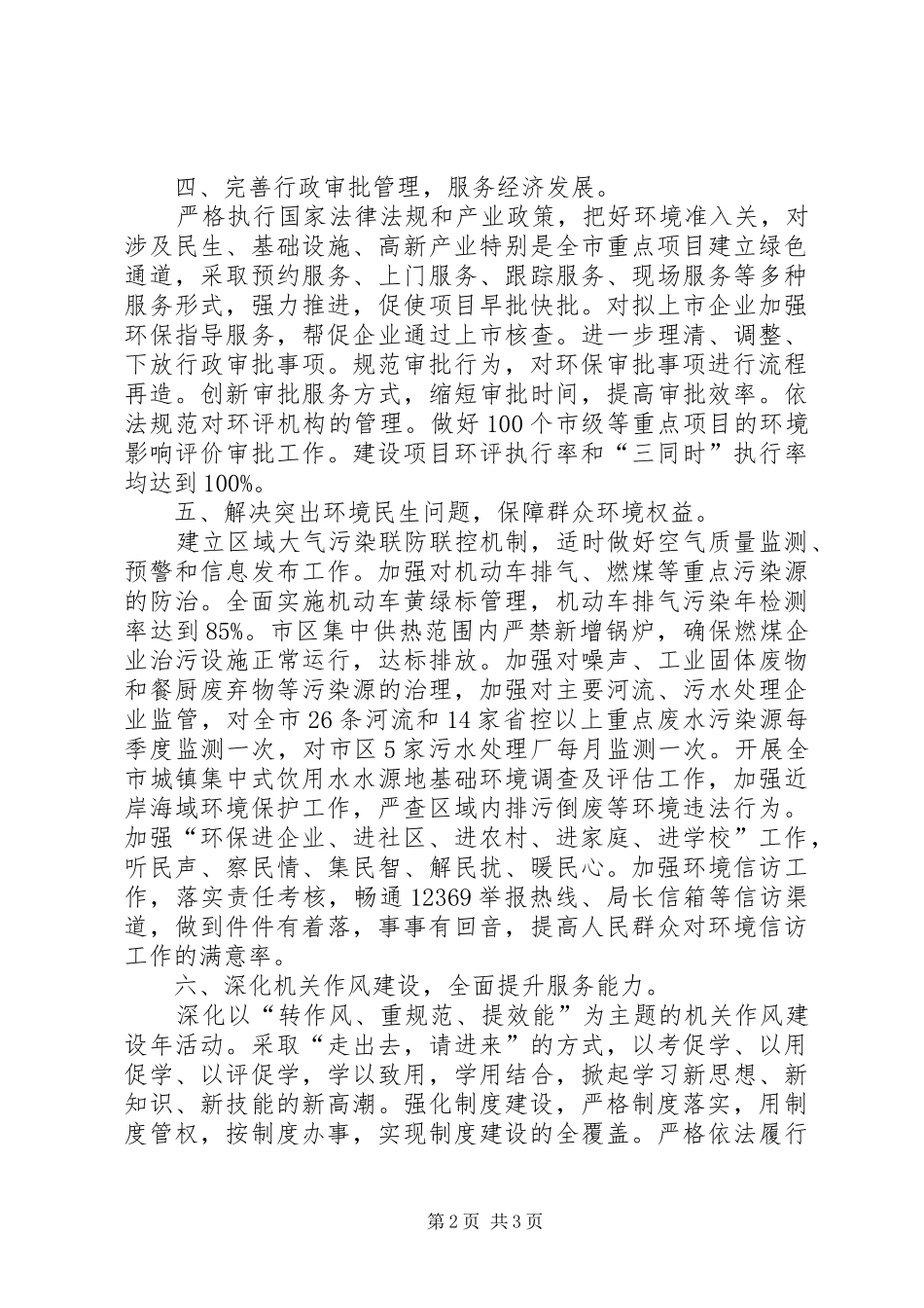 2024年环保局生态建设工作要点_第2页