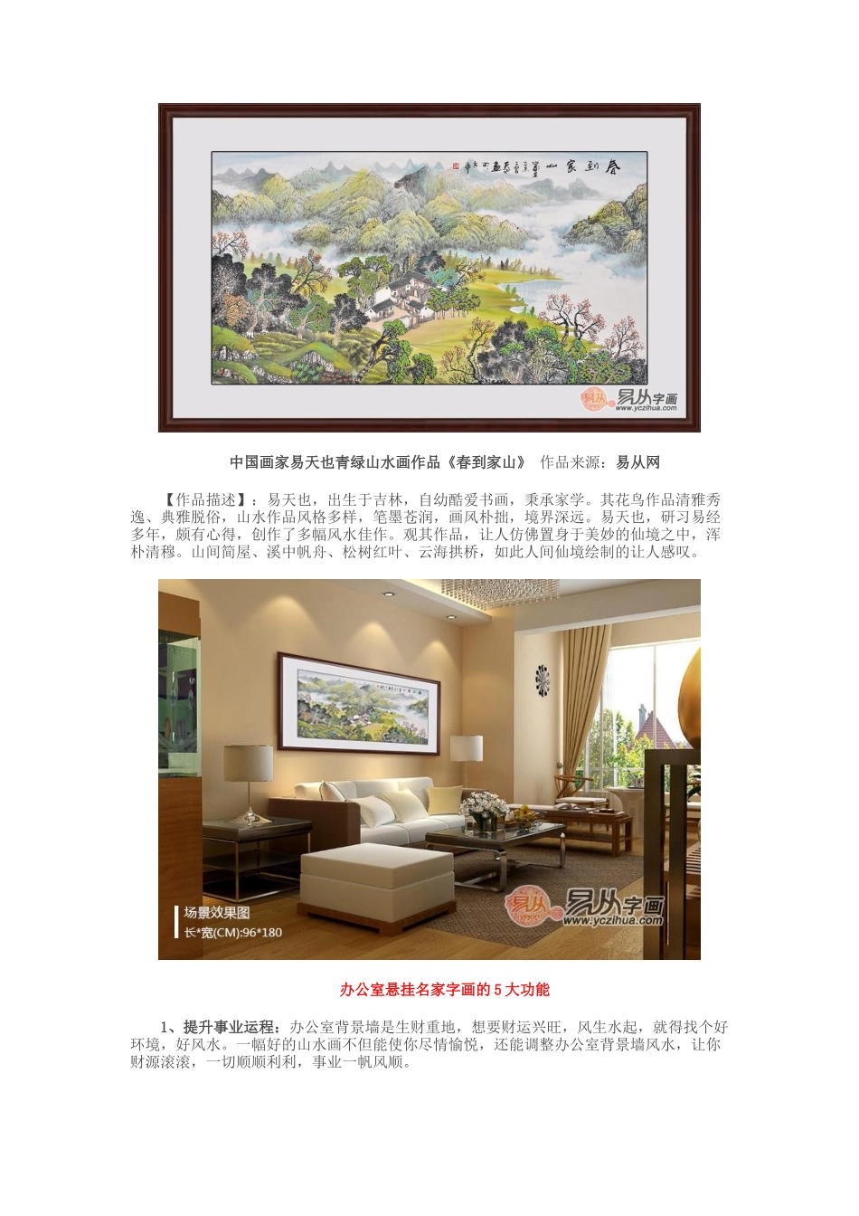 在公司内部招待餐厅挂什么字画-如何选择才能更旺财_第2页