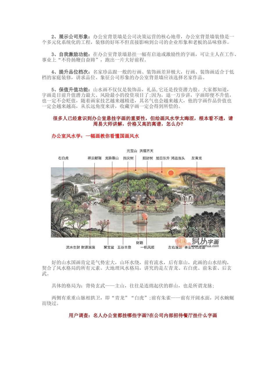 在公司内部招待餐厅挂什么字画-如何选择才能更旺财_第3页