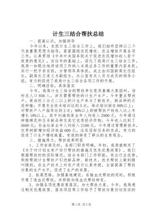 2024年计生三结合帮扶总结