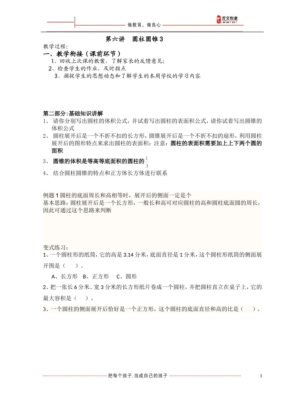 圆柱圆锥-典型例题+变式训练_第3页