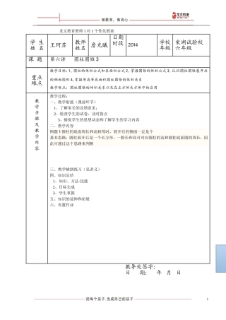 圆柱圆锥-典型例题+变式训练