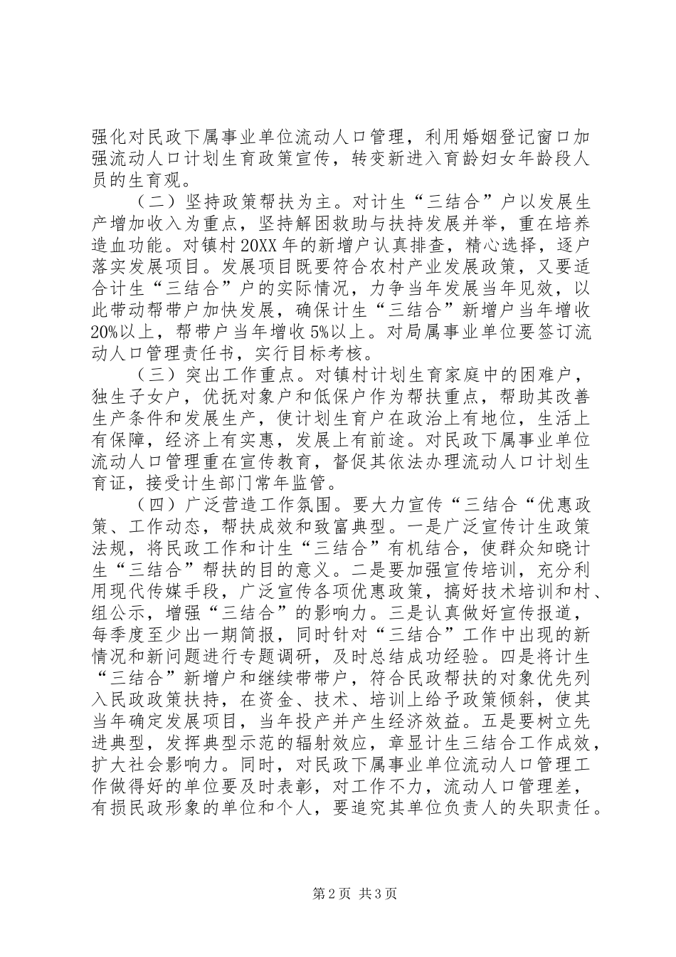 2024年计生三结合和流动人口管理工作意见_第2页